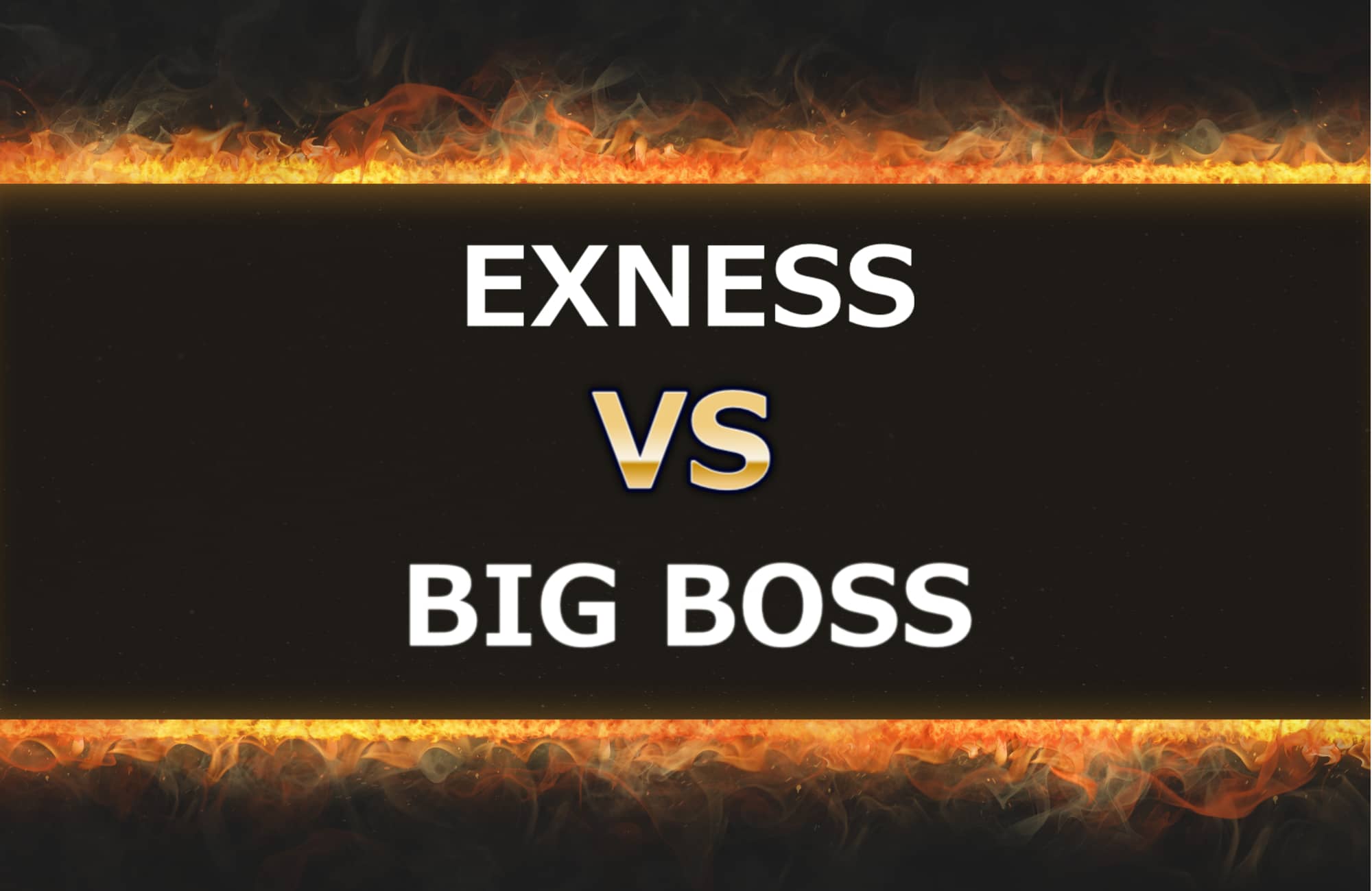 EXNESSとBIG BOSSの比較